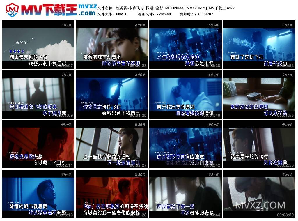 汪苏泷-末班飞行_国语_流行_MEE01033
